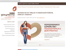 Tablet Screenshot of labinsk.e-mfc.ru